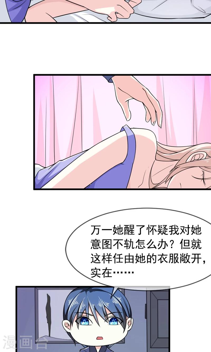 第57话 &ldquo;偷袭&rdquo;我-第58话