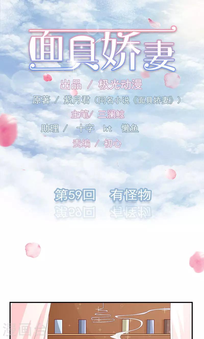 第59话 有怪物-第60话