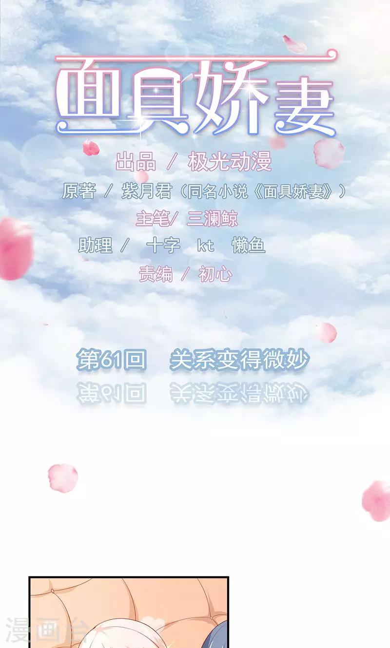 第61话 关系变得微妙-第62话