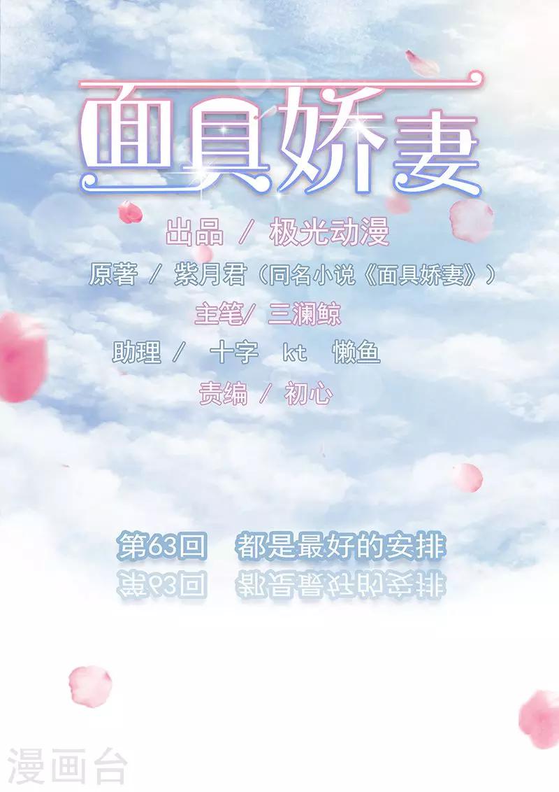 第63话 都是最好的安排-第64话