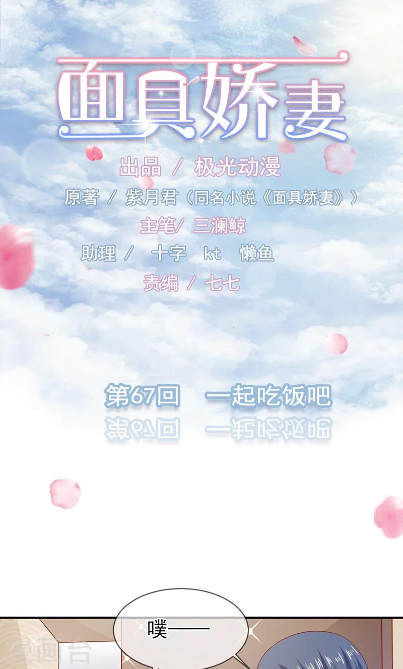 第67话 一起吃饭吧-第68话