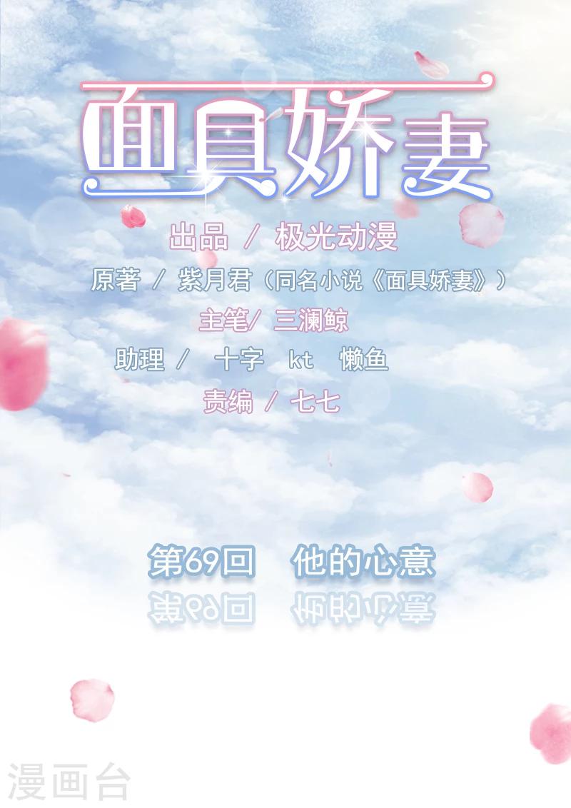 第69话 他的心意-第70话