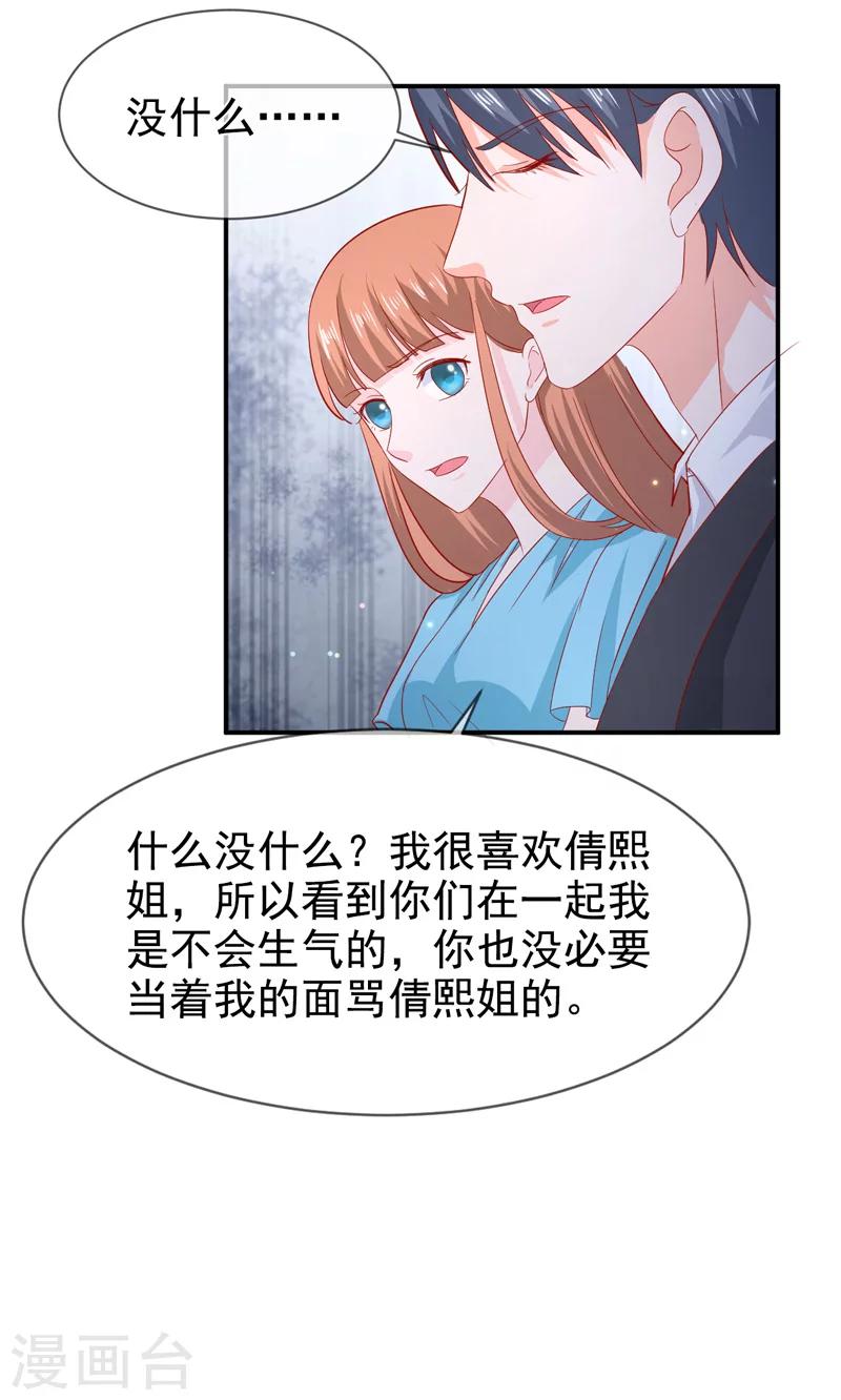 第69话 他的心意-第70话