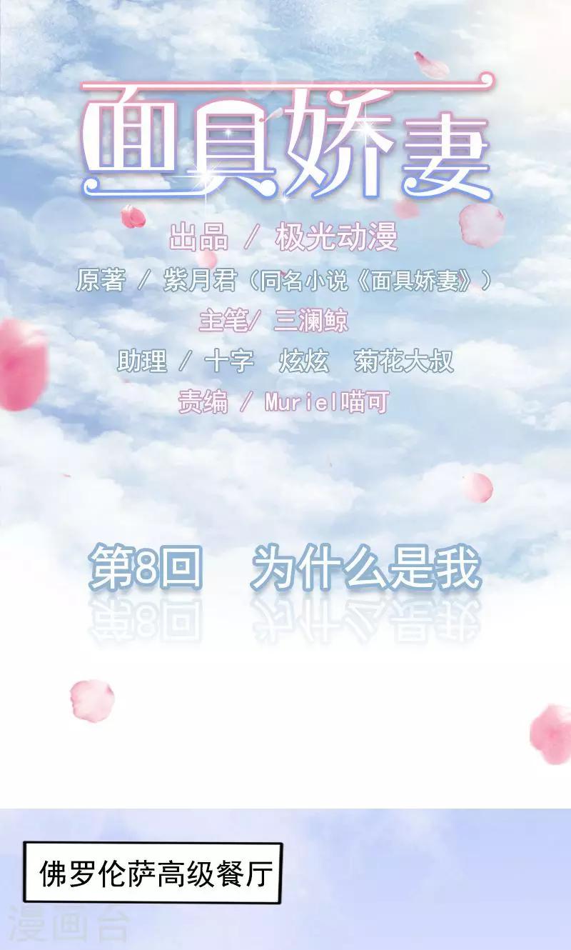第8话 为什么是我-第8话