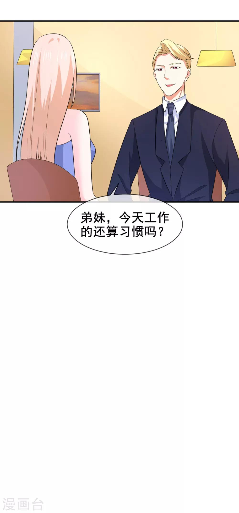 第81话 敌意-第82话