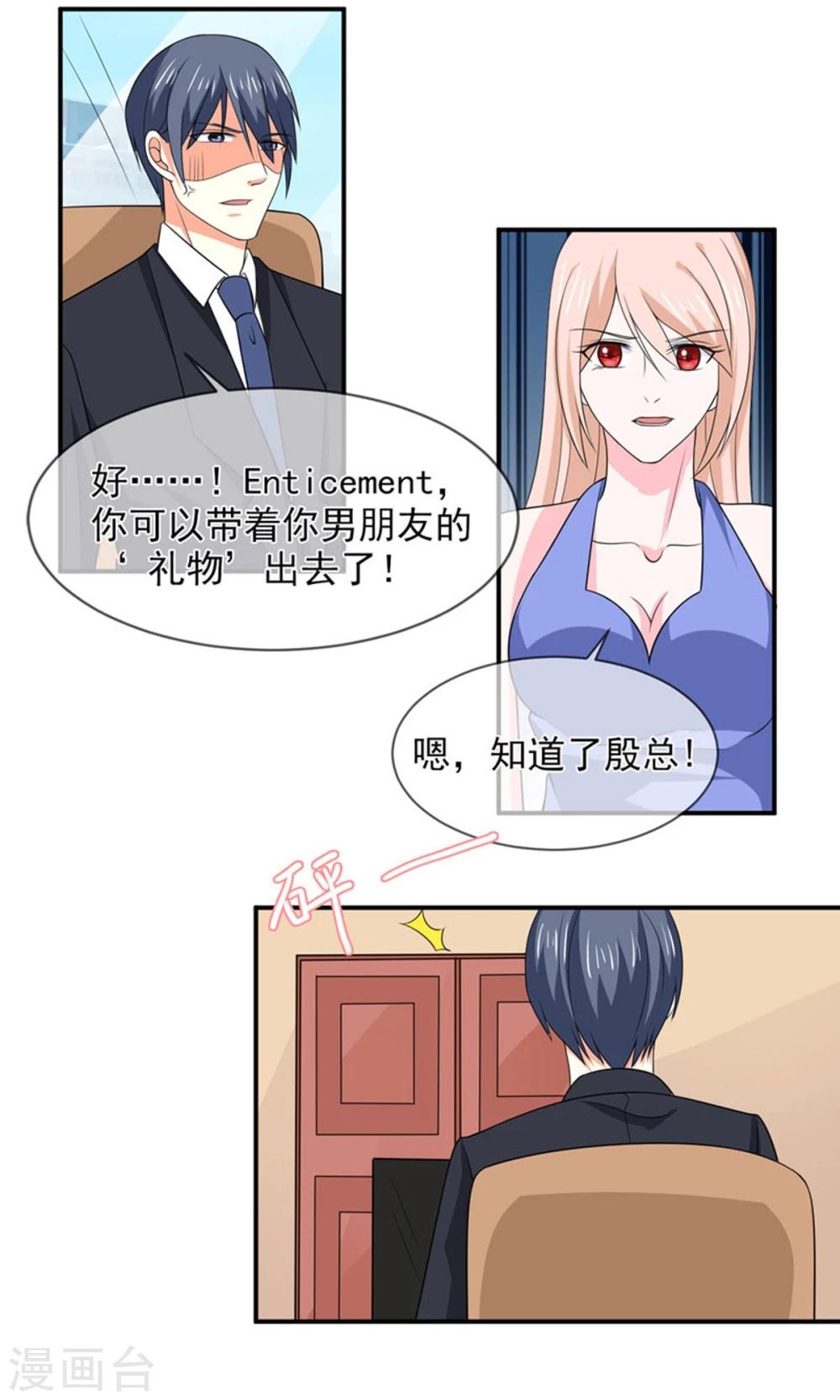 第83话 亲爱的秘书小姐-第84话