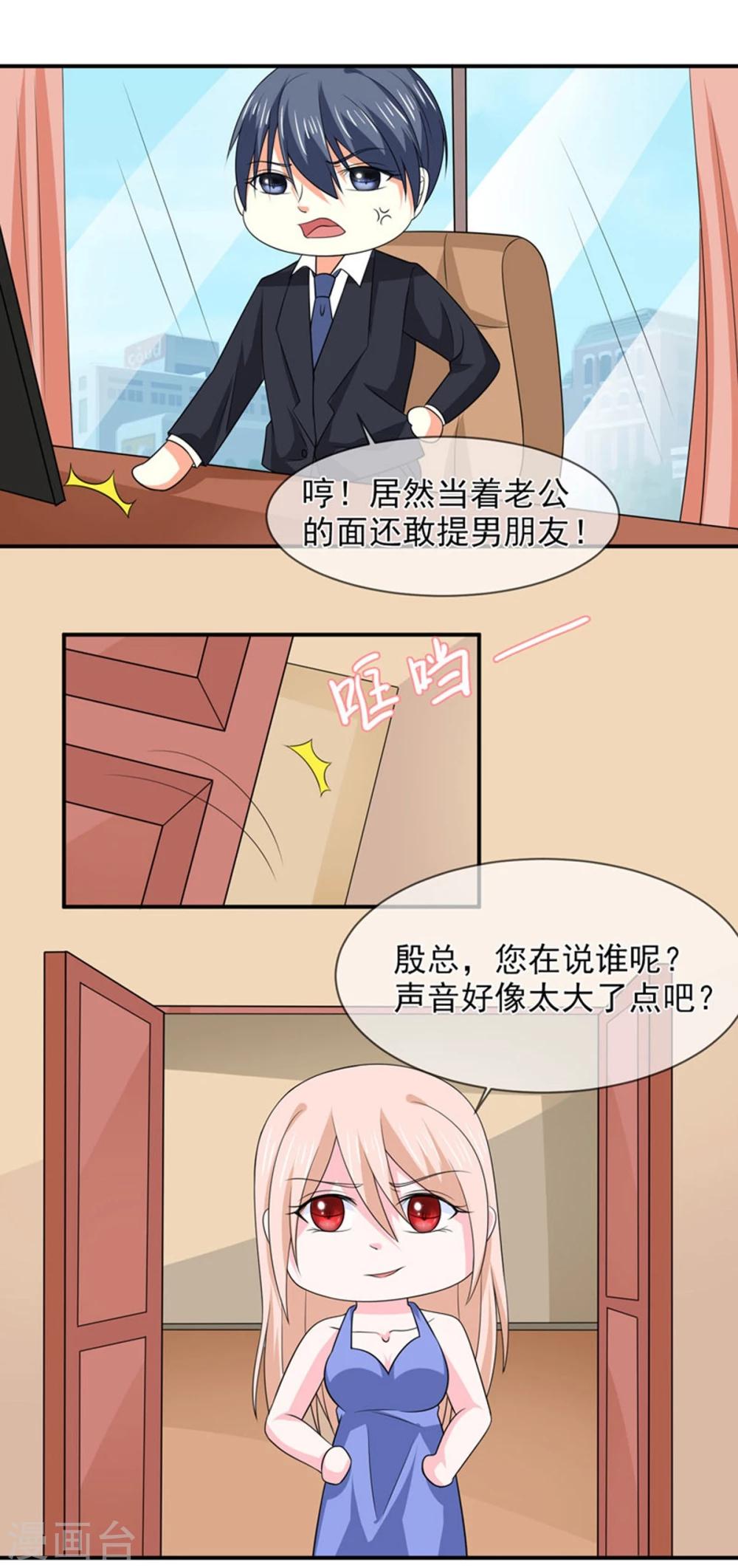 第83话 亲爱的秘书小姐-第84话