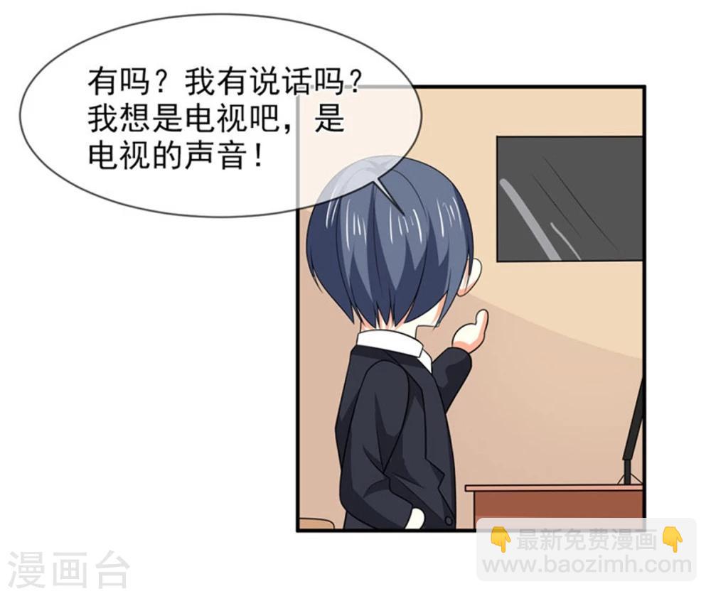 第83话 亲爱的秘书小姐-第84话