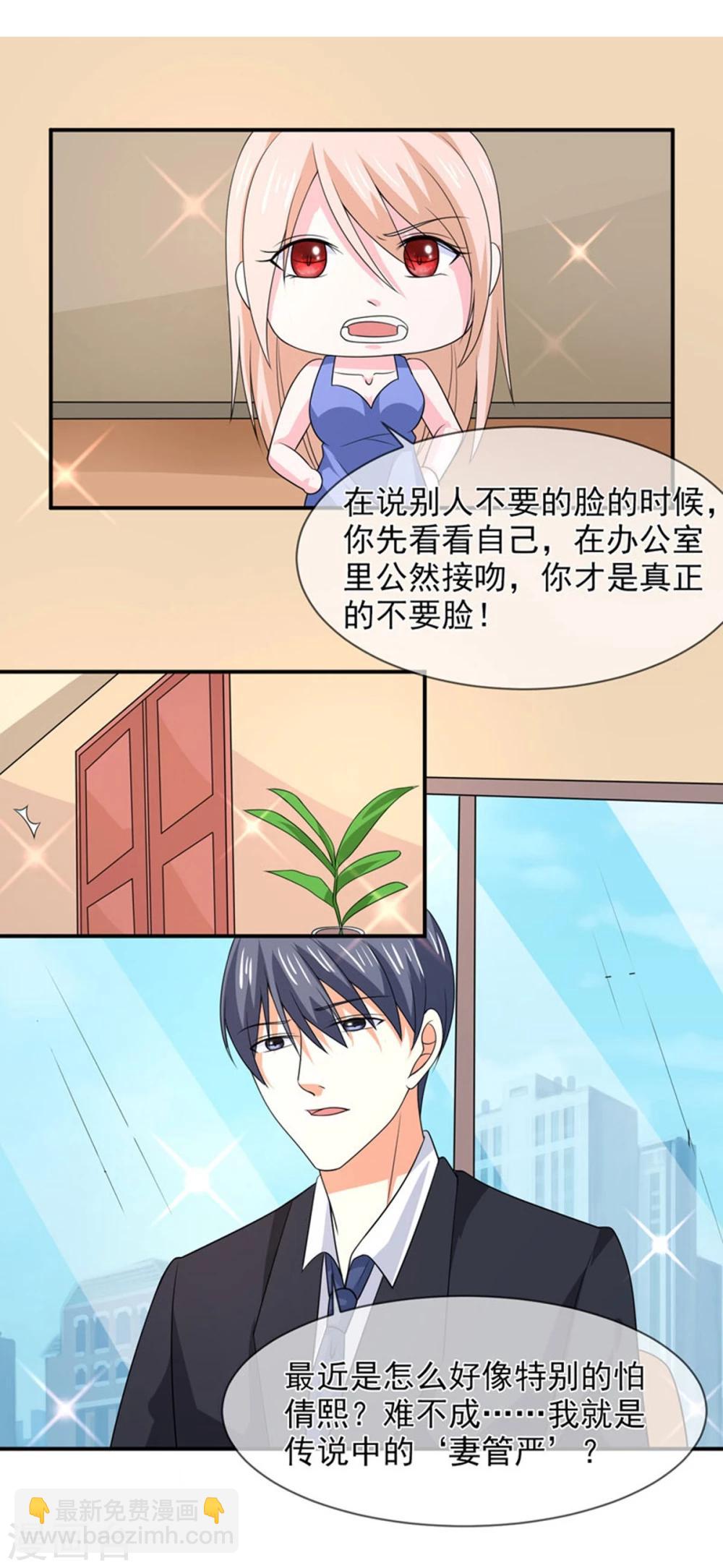 第83话 亲爱的秘书小姐-第84话