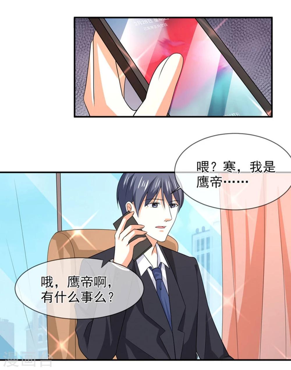 第83话 亲爱的秘书小姐-第84话