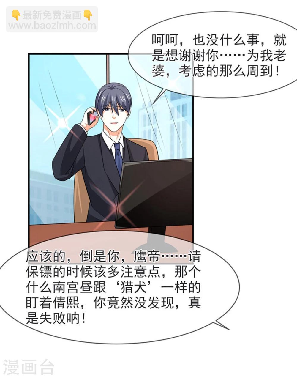 第83话 亲爱的秘书小姐-第84话