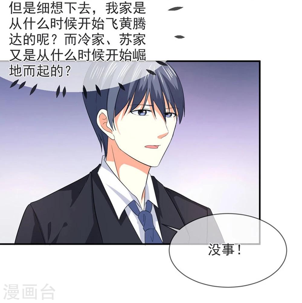 第83话 亲爱的秘书小姐-第84话