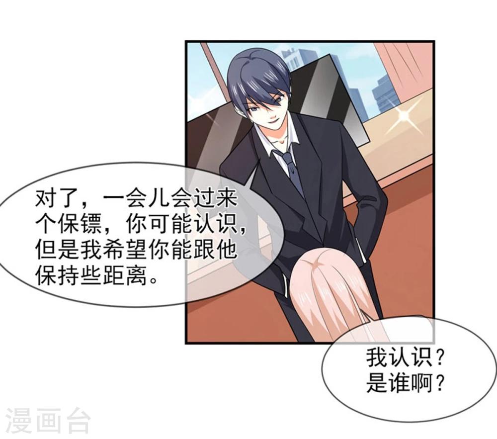 第83话 亲爱的秘书小姐-第84话