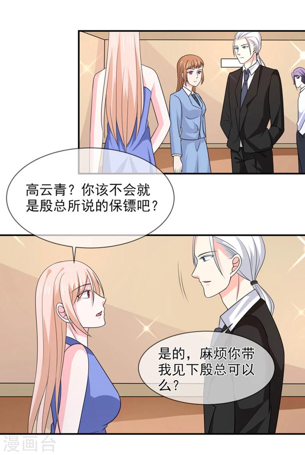 第83话 亲爱的秘书小姐-第84话