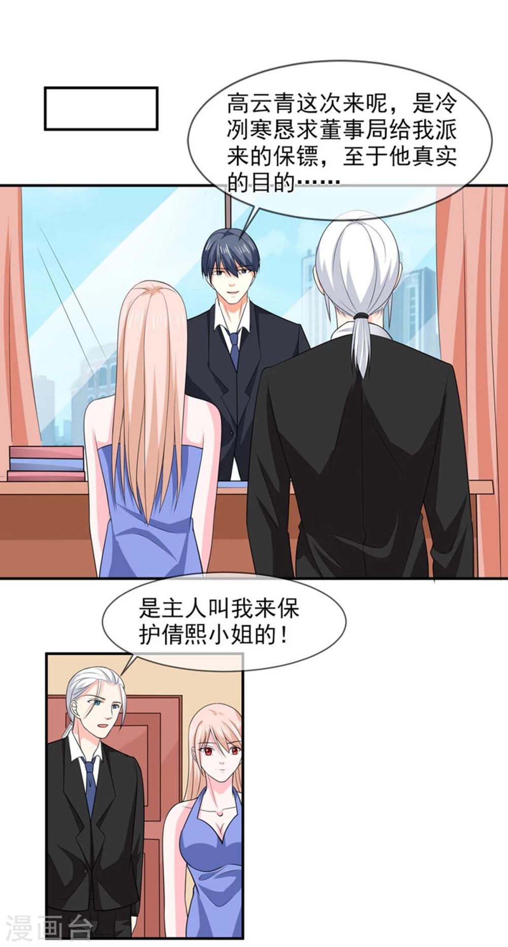 第83话 亲爱的秘书小姐-第84话