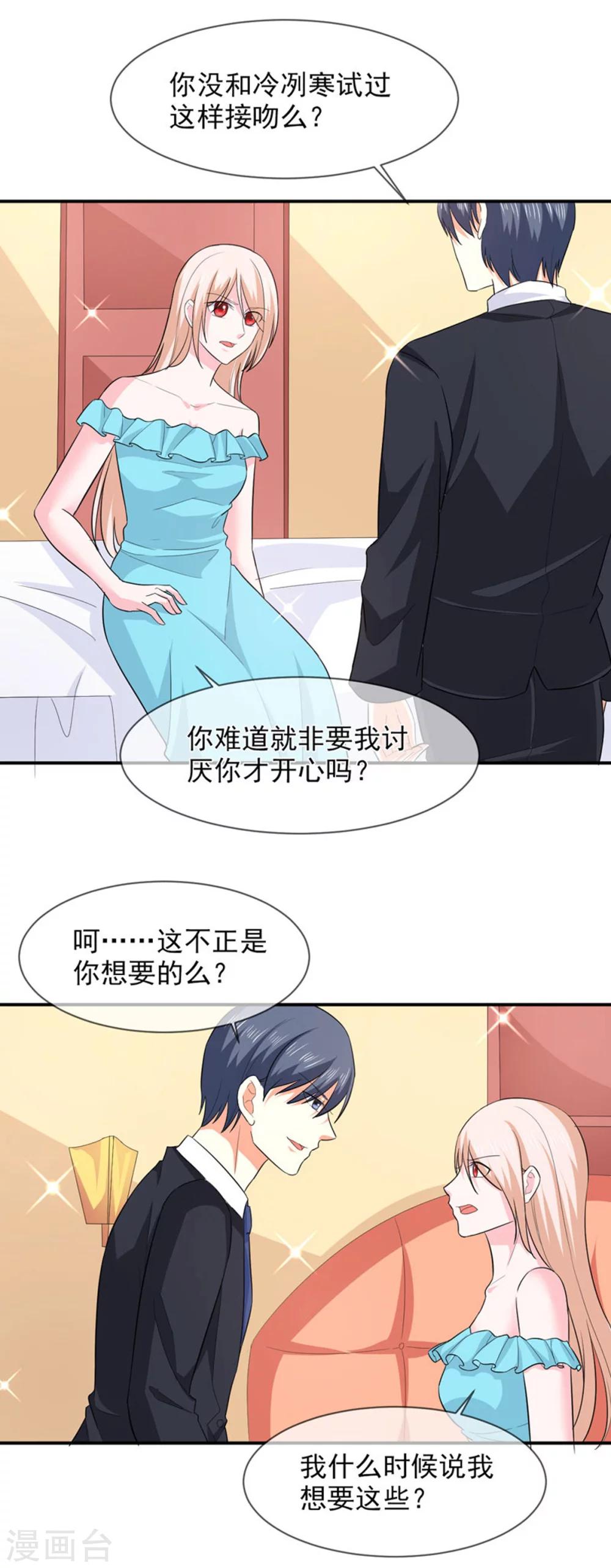 第85话 我只在乎你-第86话