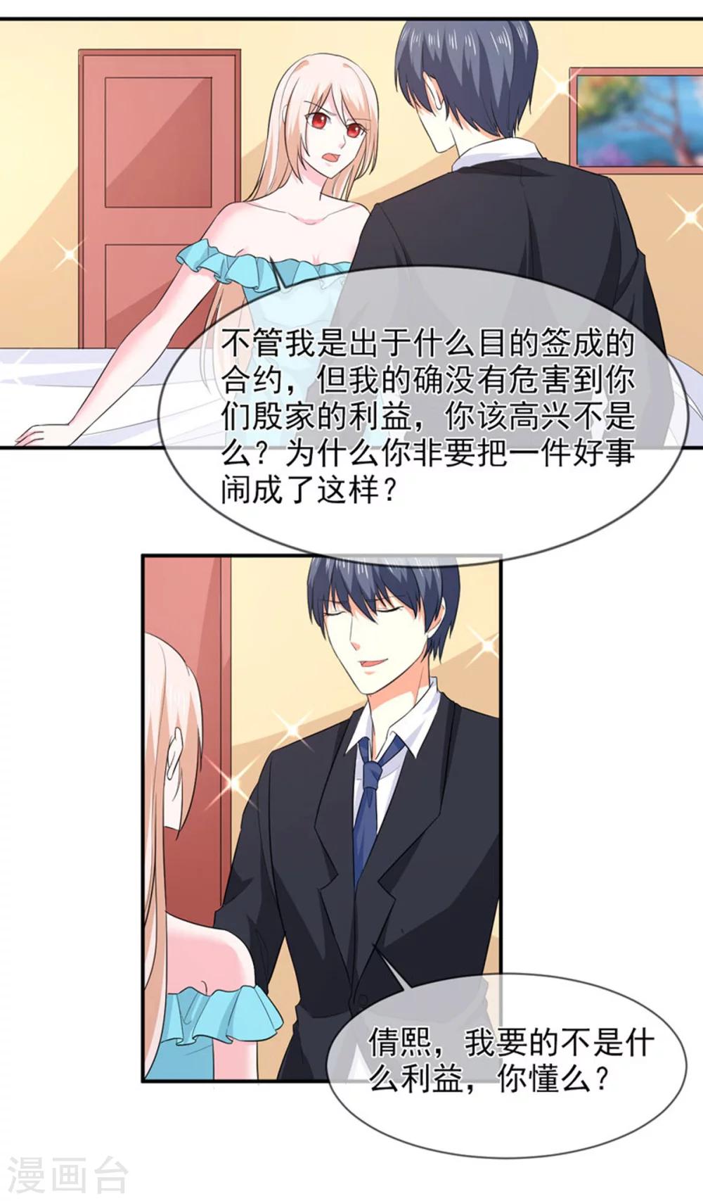 第85话 我只在乎你-第86话