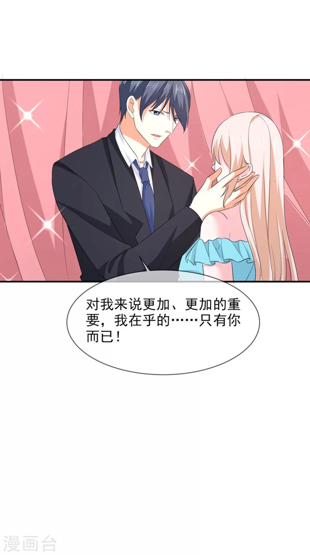 第85话 我只在乎你-第86话