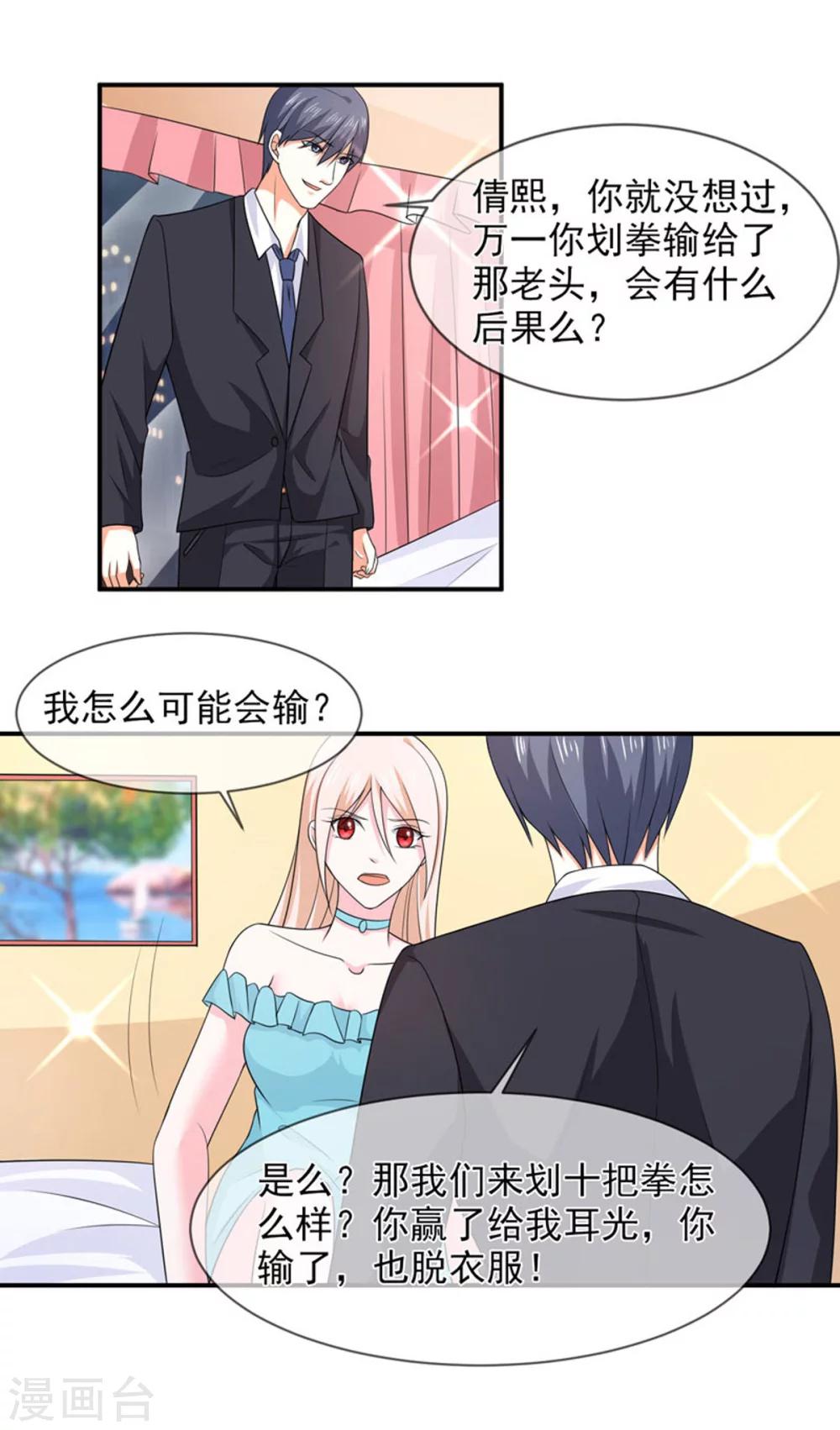 第85话 我只在乎你-第86话