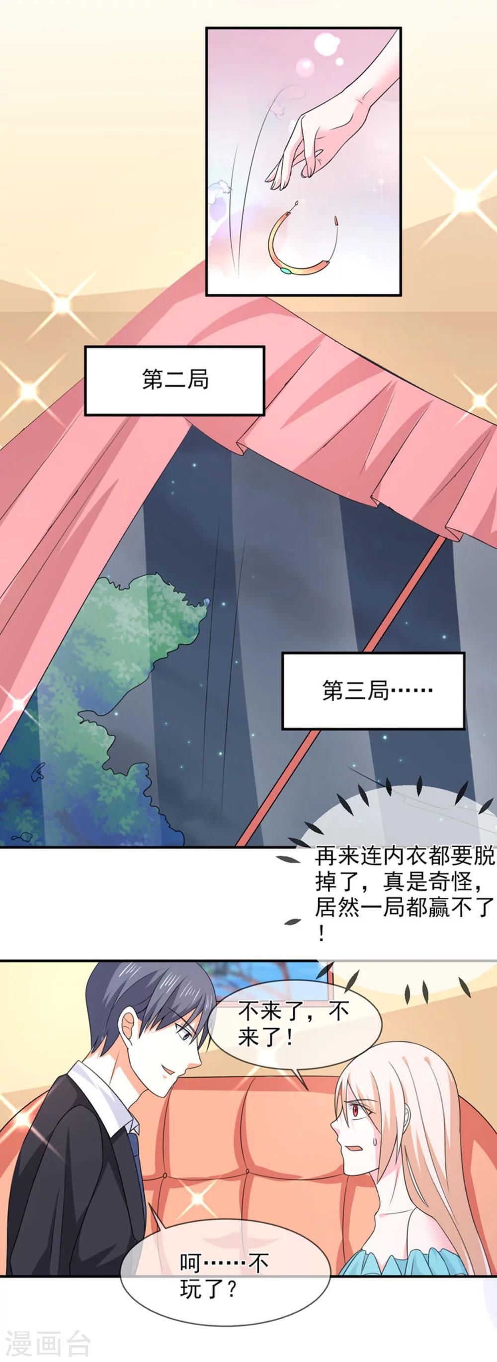 第85话 我只在乎你-第86话