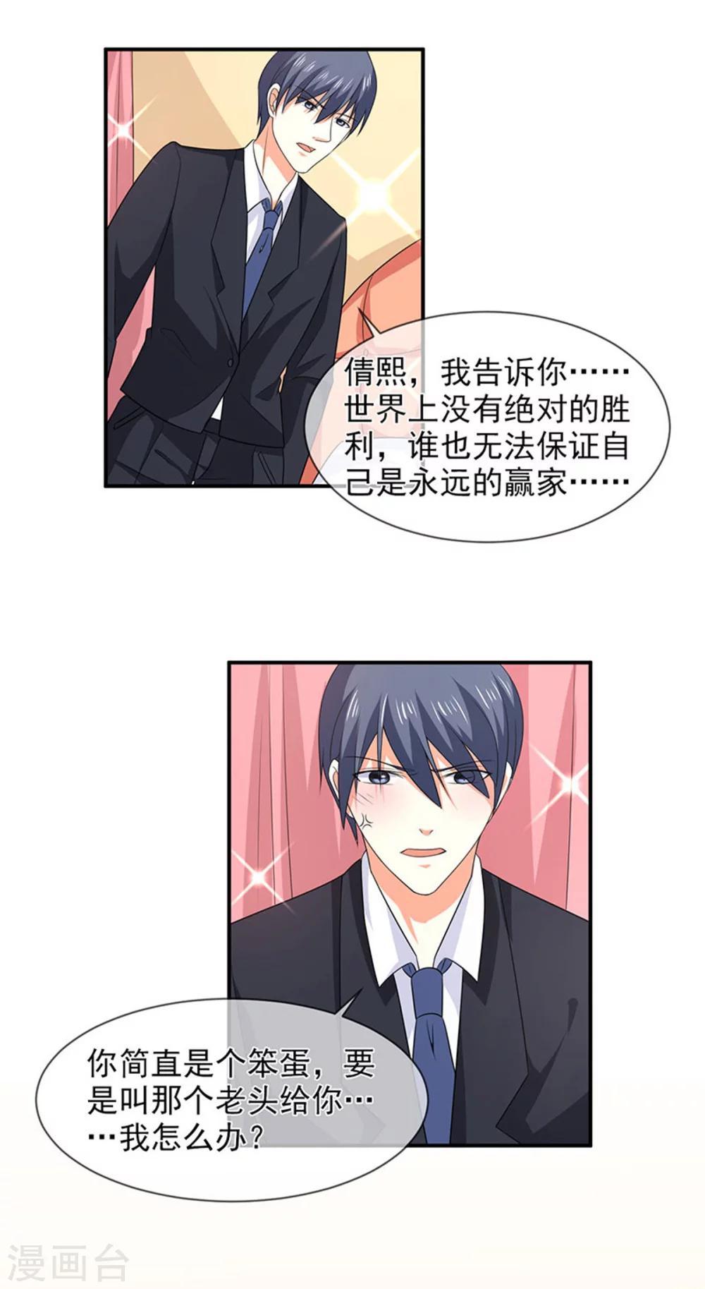 第85话 我只在乎你-第86话