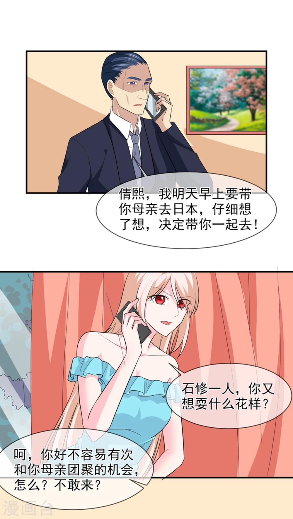 第87话 银面女是你！-第88话