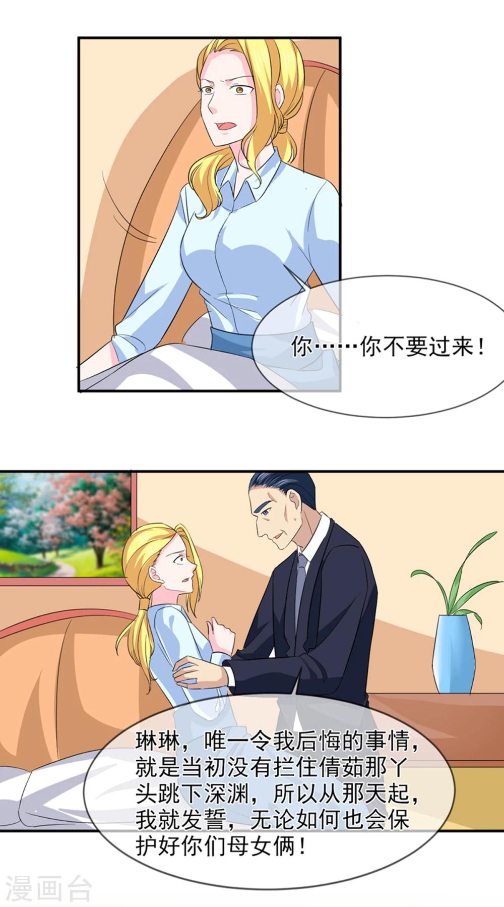 第87话 银面女是你！-第88话
