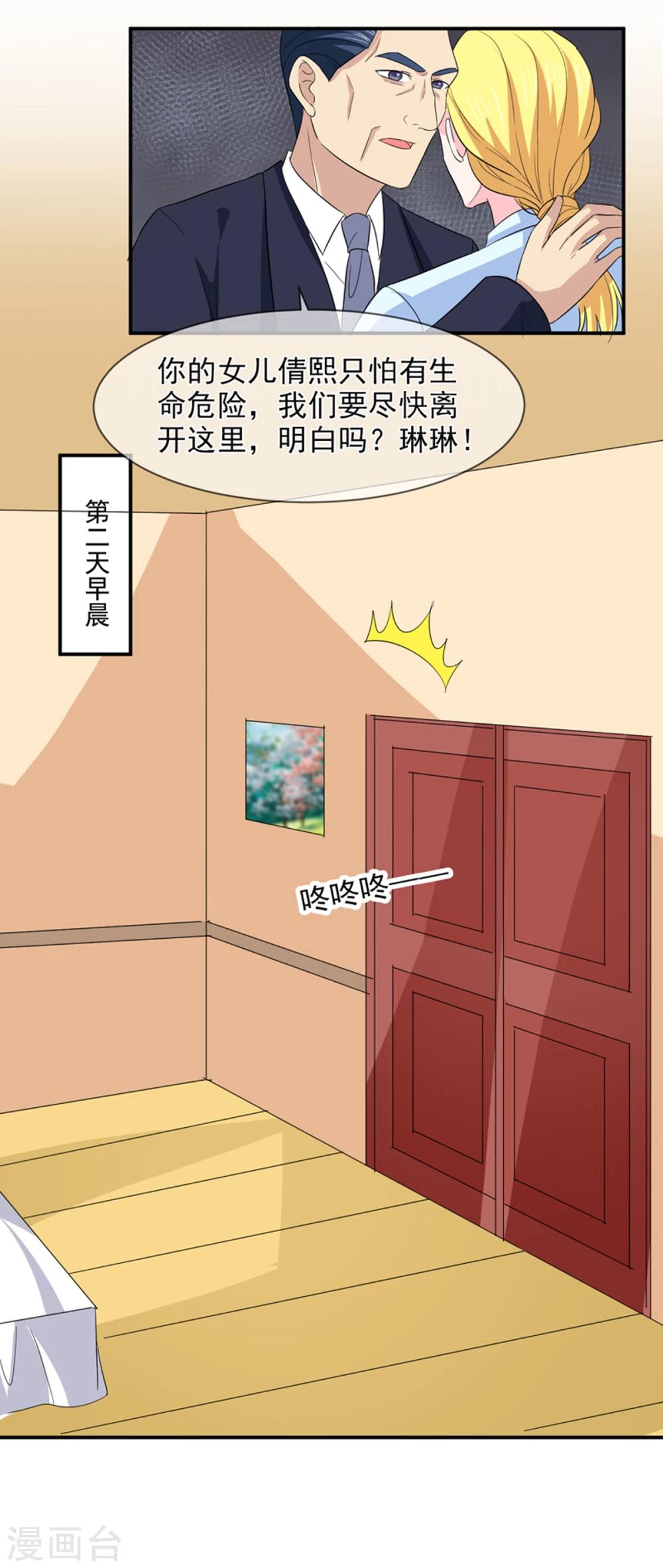 第87话 银面女是你！-第88话