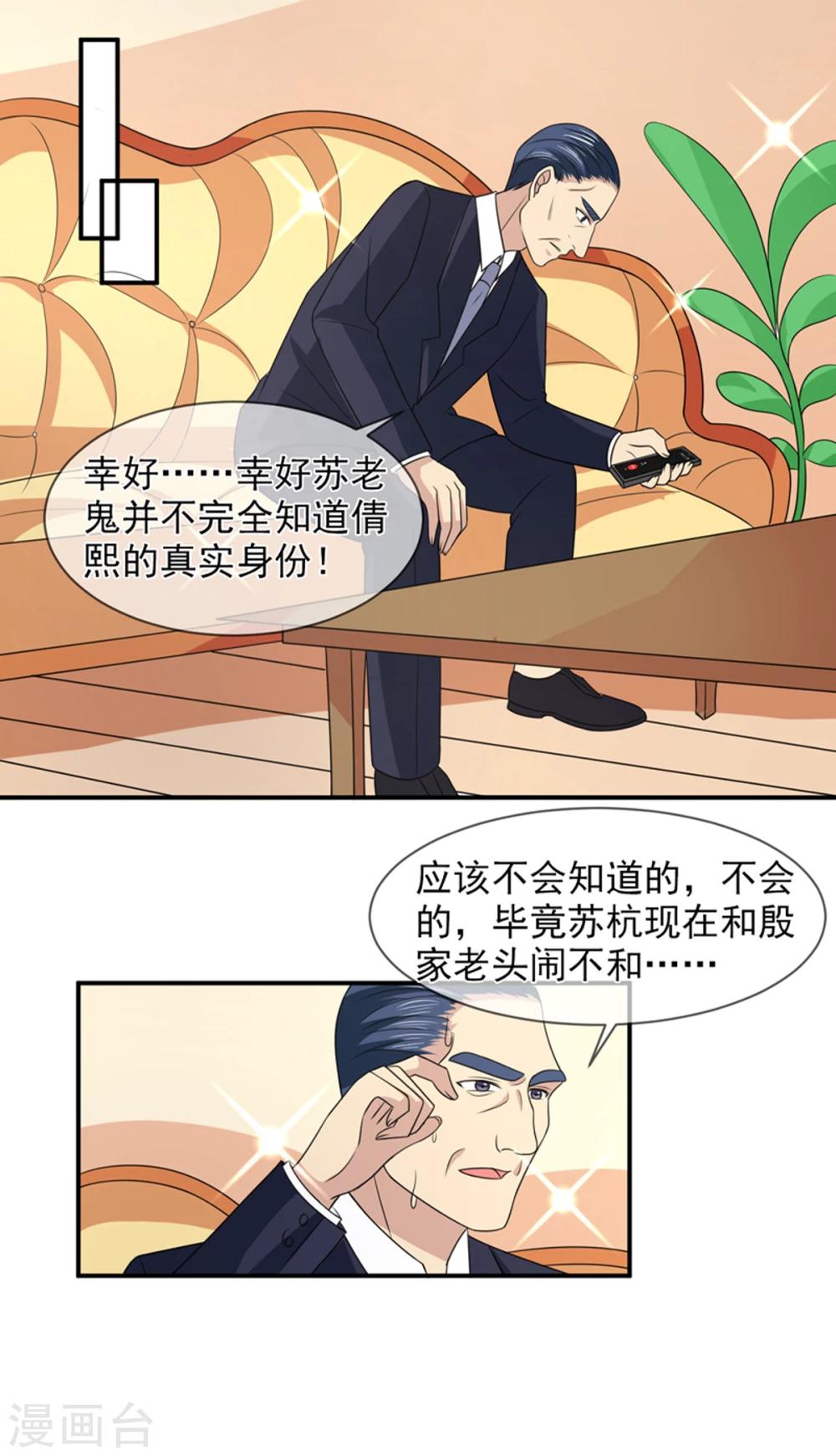 第87话 银面女是你！-第88话