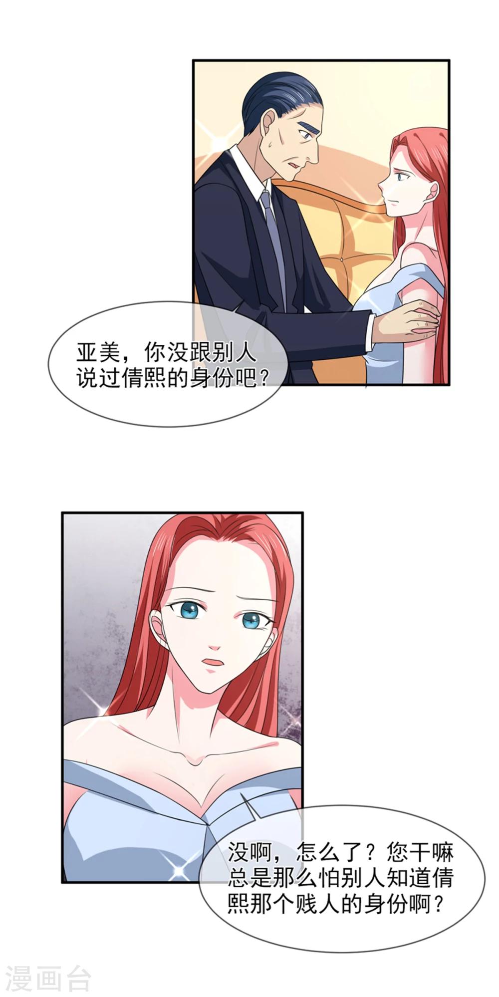 第87话 银面女是你！-第88话