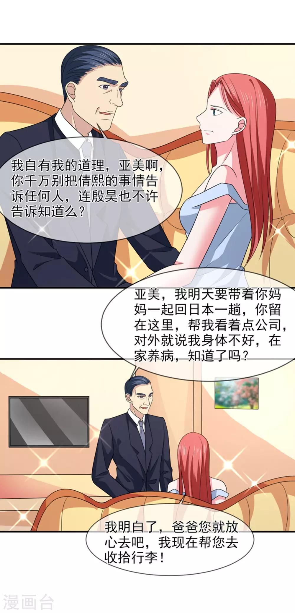 第87话 银面女是你！-第88话
