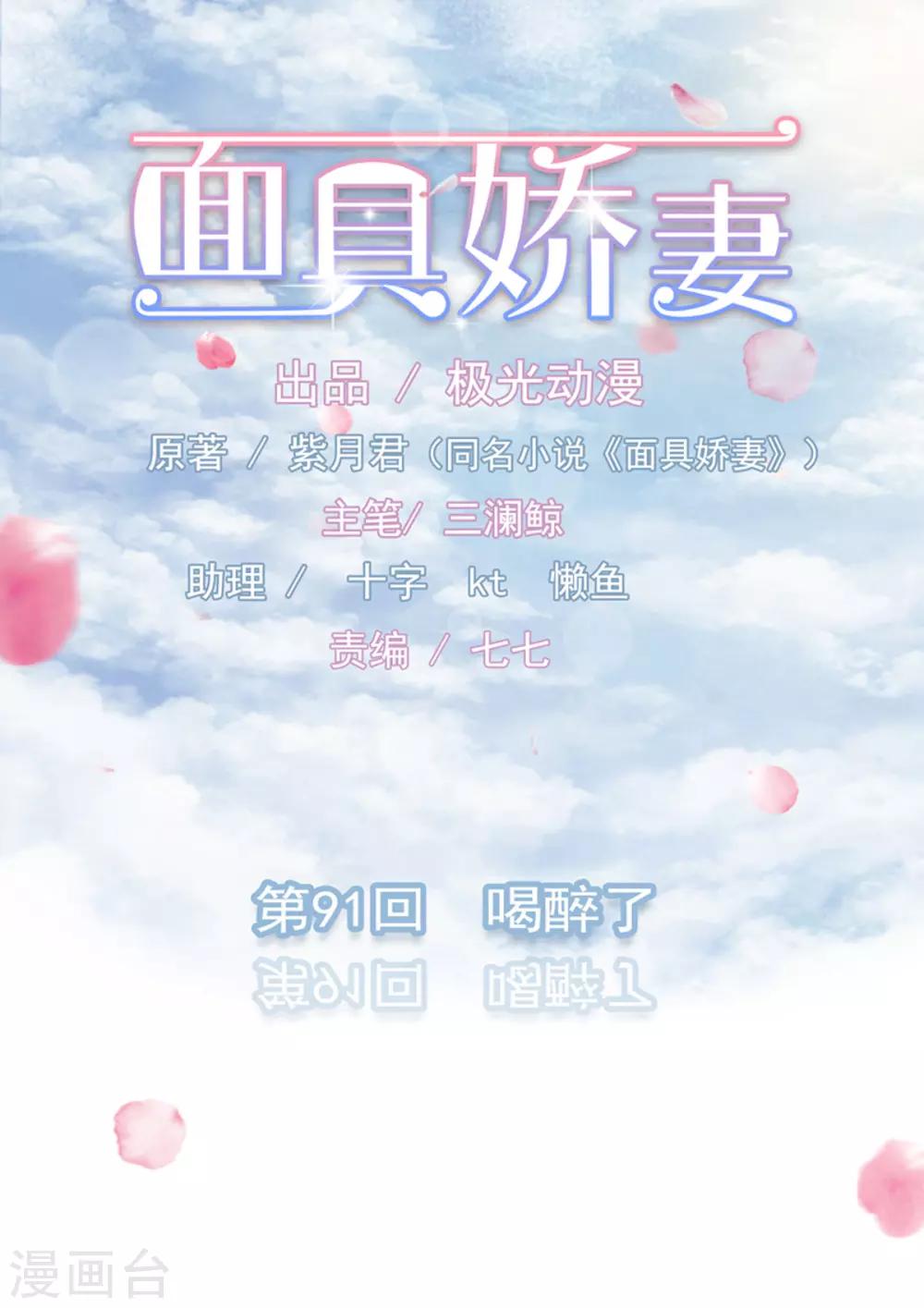 第91话 喝醉了-第92话