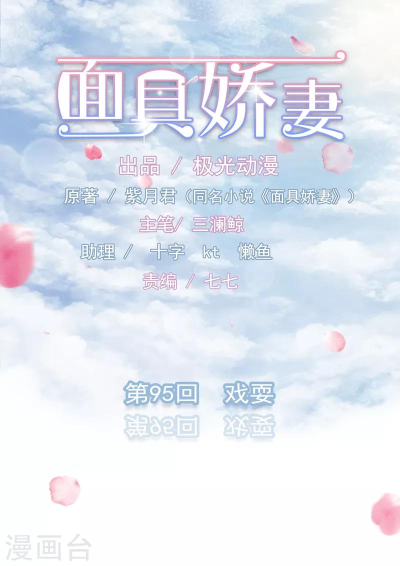 第95话 戏耍-第96话