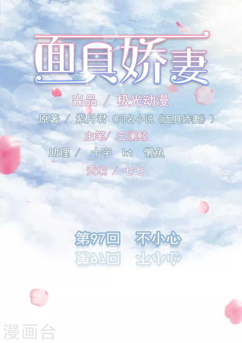 第97话 不小心-第98话