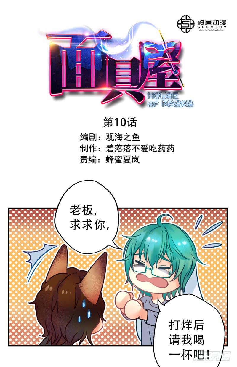 第10话：知心面具01-第24话