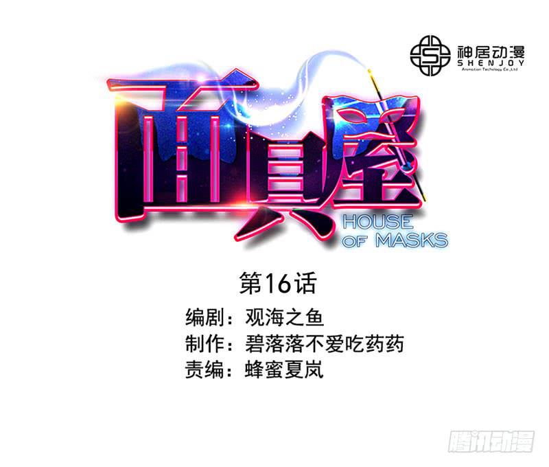 第16话：神袛面具03-第30话
