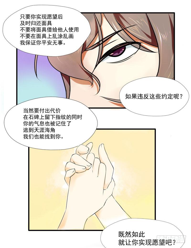 第3话：真爱面具 中-第4话