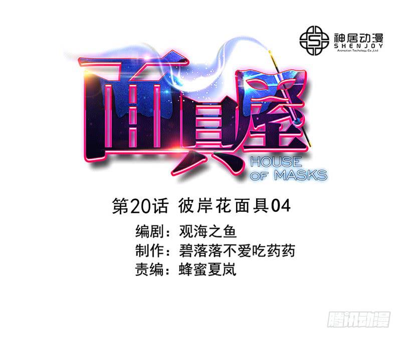 第20话：彼岸花面具04-第34话