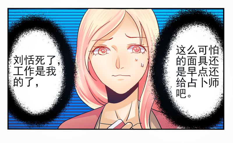 第31话：夏娃面具03-第46话