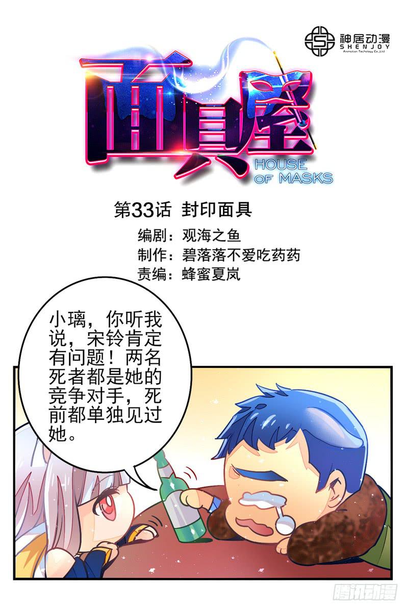 第33话：封印面具-第48话