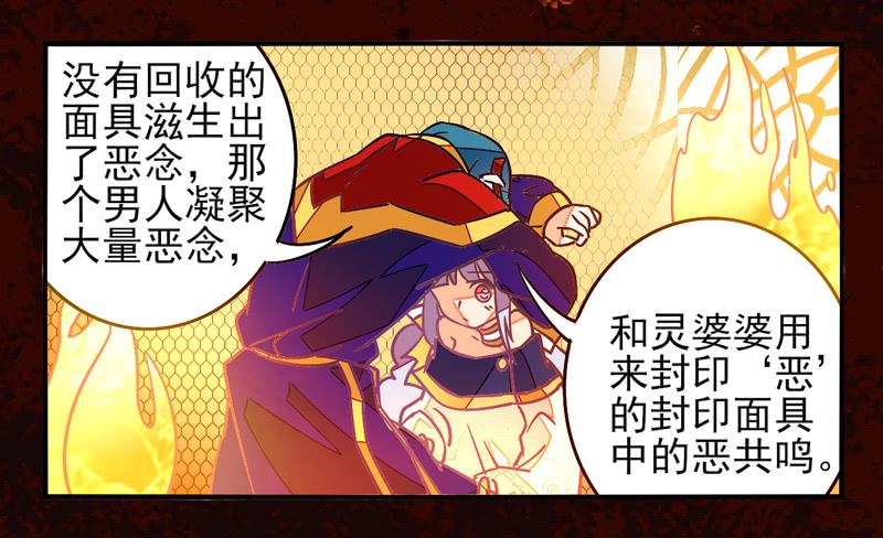 第33话：封印面具-第48话