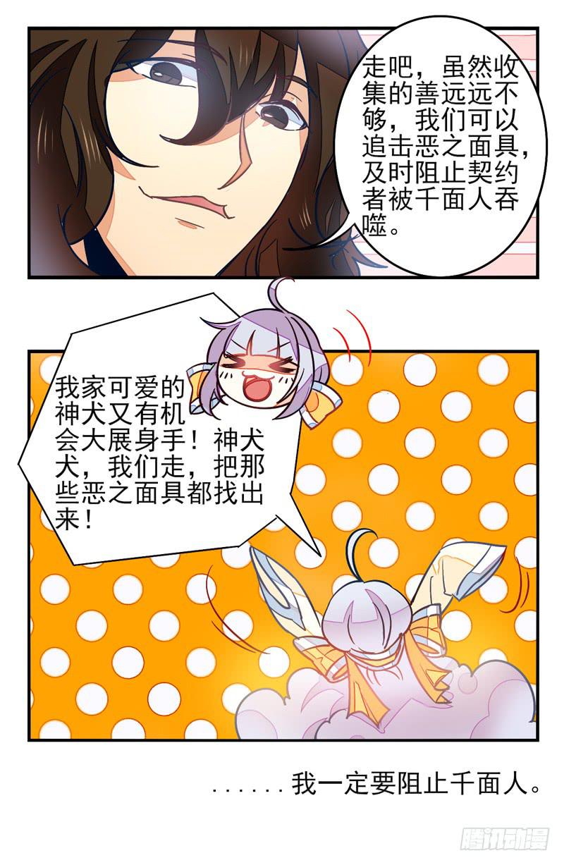 第33话：封印面具-第48话