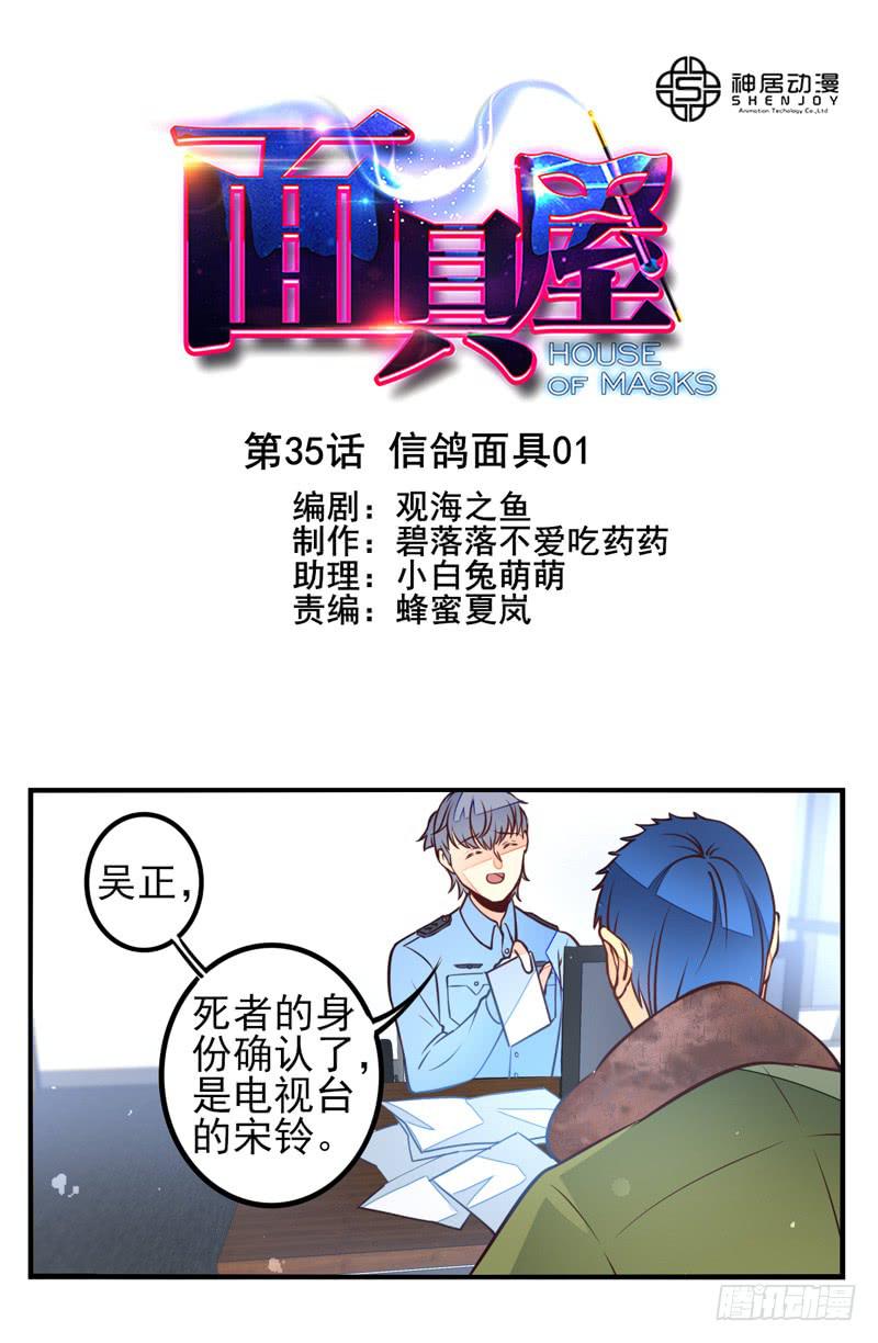 第35话：信鸽面具01-第50话