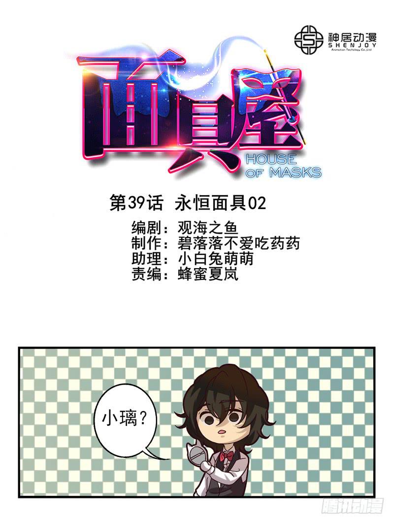 第39话：永恒面具02-第54话