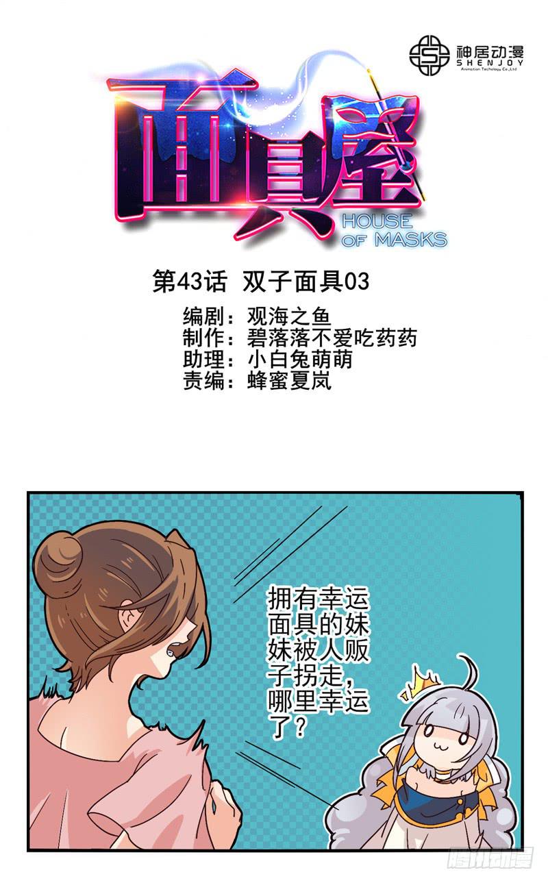 第43话：双子面具03-第58话