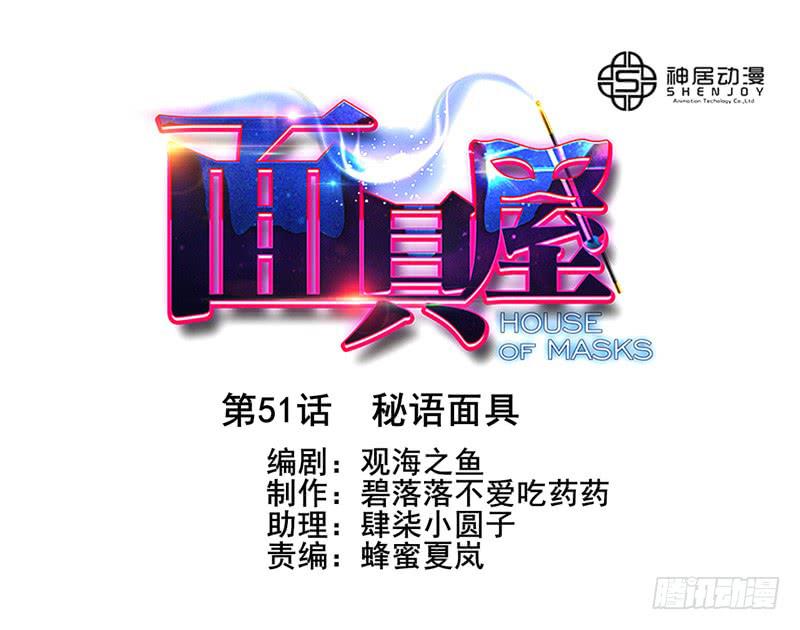 第51话：秘语面具-第66话