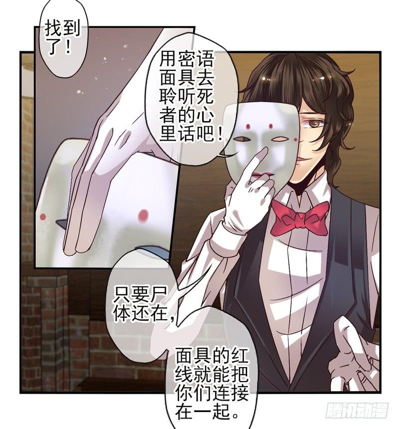 第51话：秘语面具-第66话