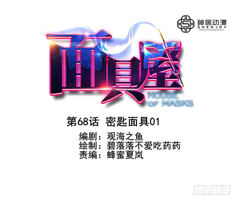 第68话：密匙面具01-第84话