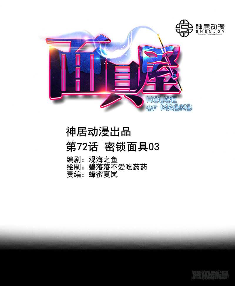 第72话：密锁面具03-第88话