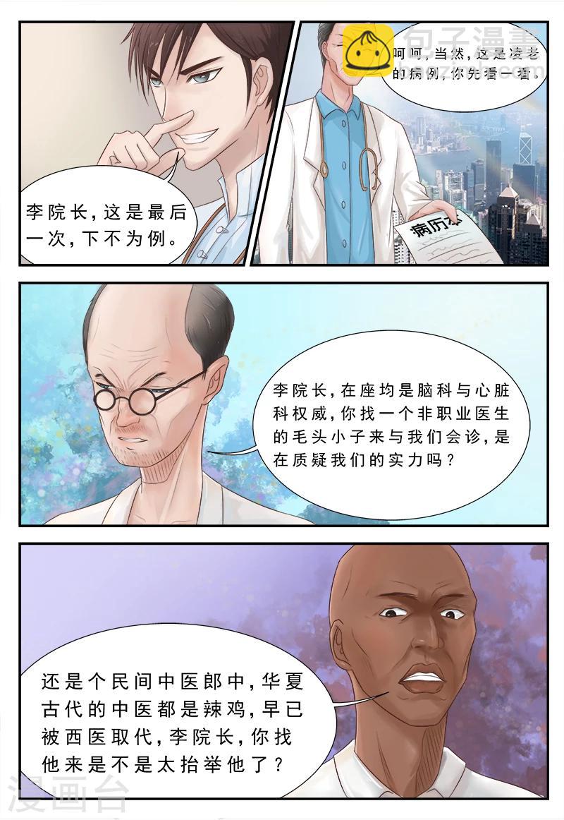 第2话 老公医术比你们厉害-第2话